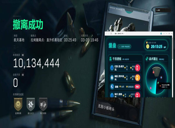 能过玄武的三角洲辅助软件效果